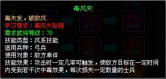 毒风矢