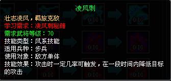 凌风刺