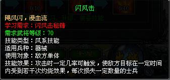 闪风击