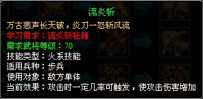 流炎斩