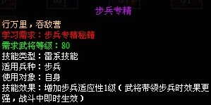 步兵专精