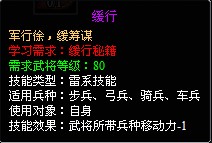 缓行