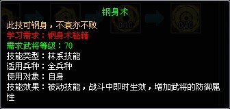 钢身术