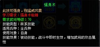 强身术
