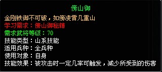 傍山御